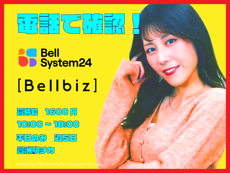 株式会社ベルシステム24の求人・転職情報