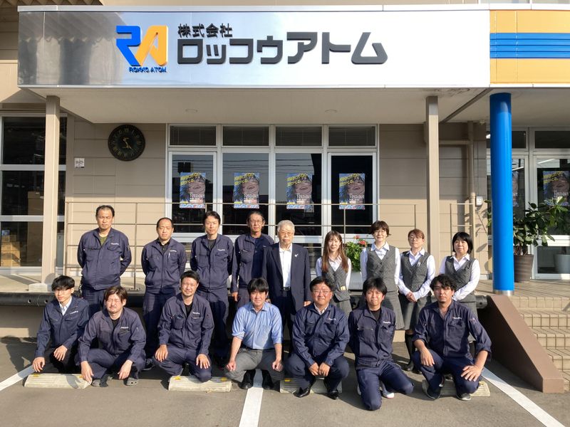 株式会社ロッコウアトムの求人・転職情報
