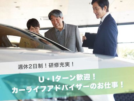 鹿児島日産自動車株式会社　東開店の求人・転職情報