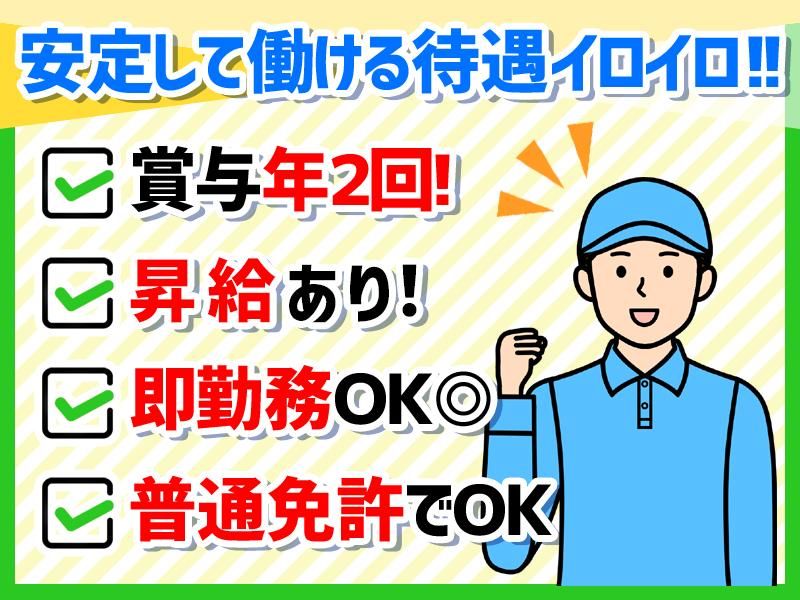 株式会社中央梱包運輸　入間営業所の求人2