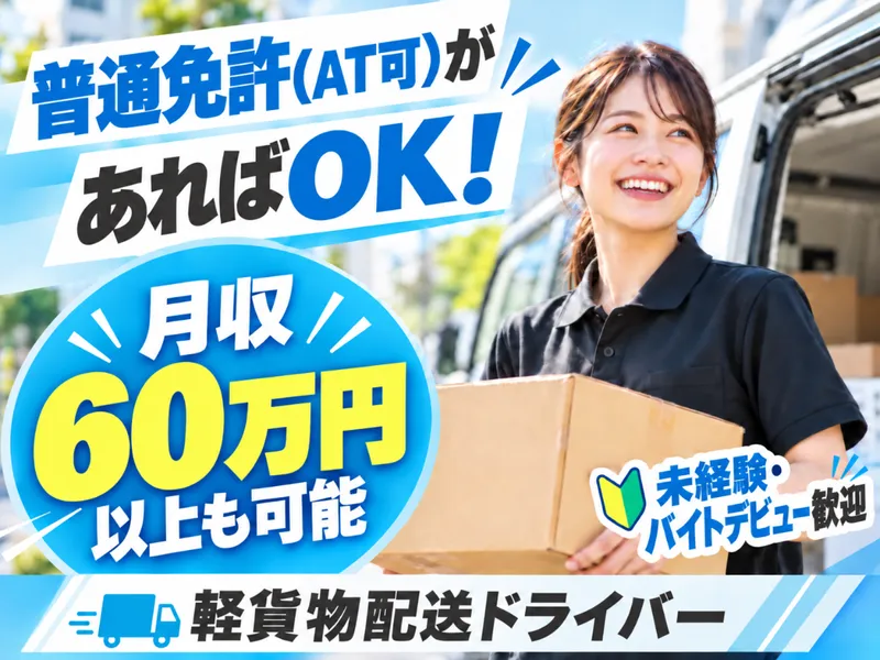 株式会社ライルコア(本八幡)のアルバイト・バイト求人情報