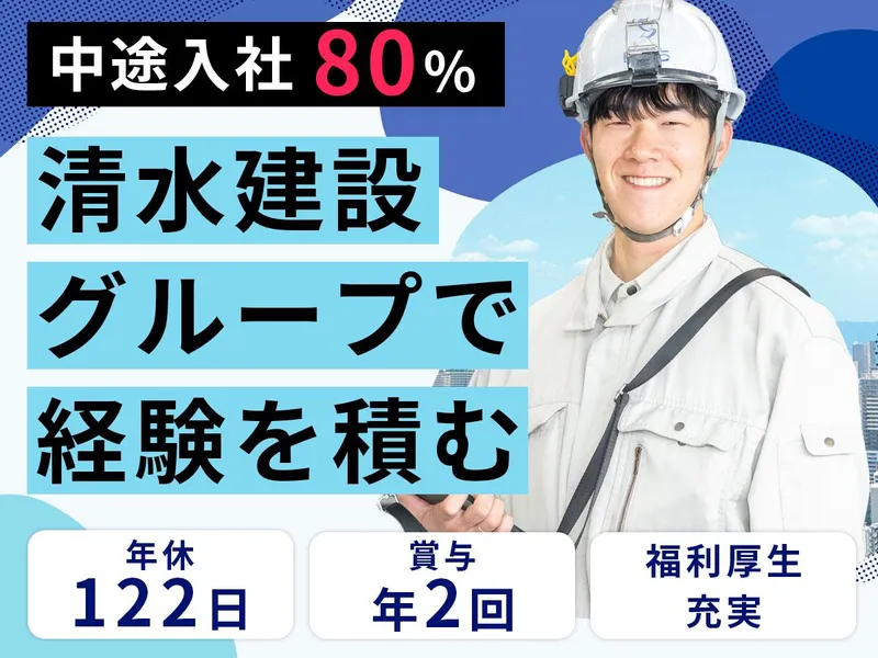 株式会社シミズ・ビルライフケアの求人・転職情報