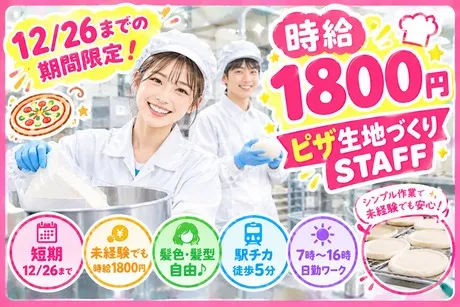株式会社ビートのアルバイト・バイト求人情報