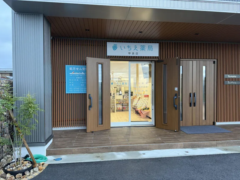 いちえ薬局甲良店の派遣求人情報