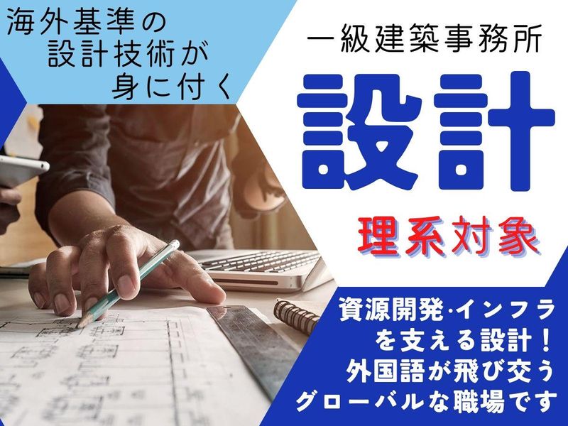株式会社内外設計