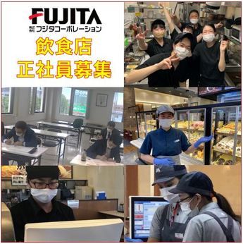 株式会社フジタコーポレーションの求人・転職情報