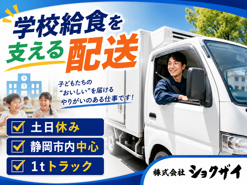 株式会社ショクザイ-0001の求人・転職情報