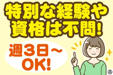 株式会社啓和たすかるのアルバイト・バイト求人情報-02