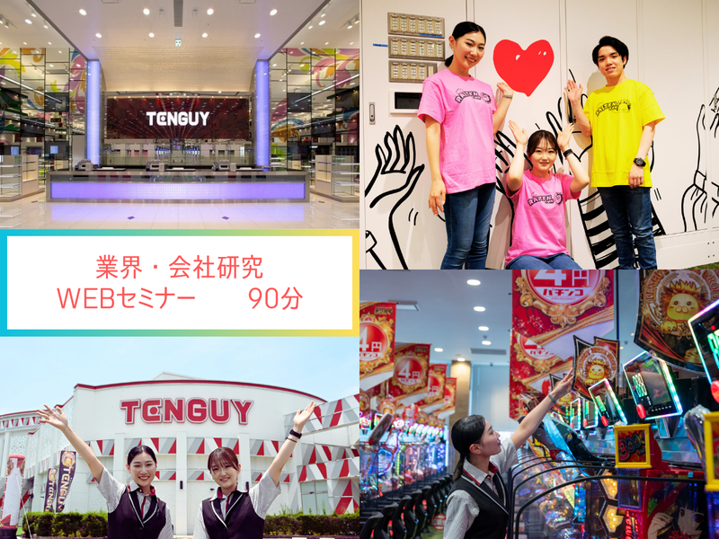 株式会社テンガイ