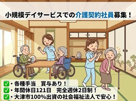 大津市立北老人福祉センターのアルバイト・バイト求人情報
