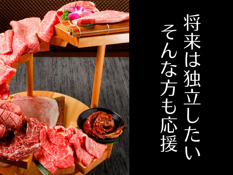 俺の焼肉 心斎橋のアルバイト・バイト求人情報-03