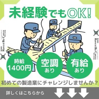 株式会社Harvest Biz Careerのアルバイト・バイト求人情報