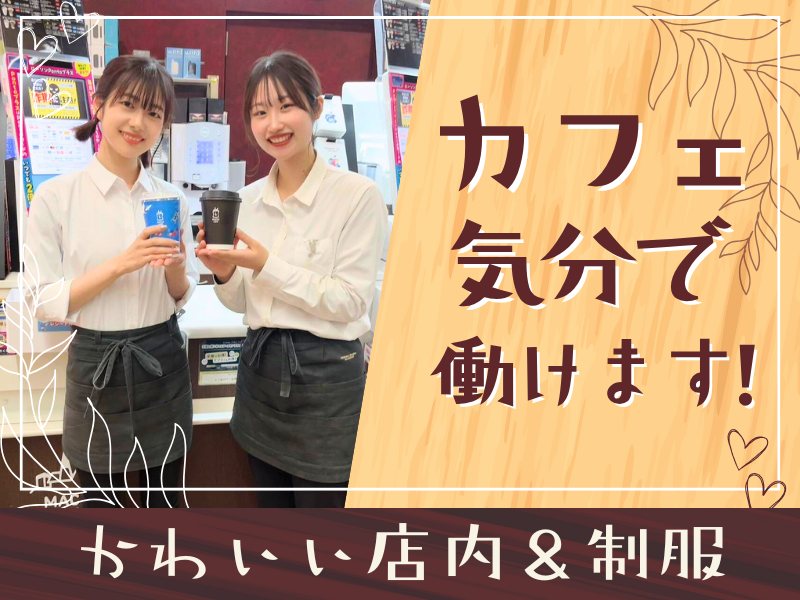 株式会社プラスの木　ローソンミッドランドステーション店のアルバイト・バイト求人情報-02