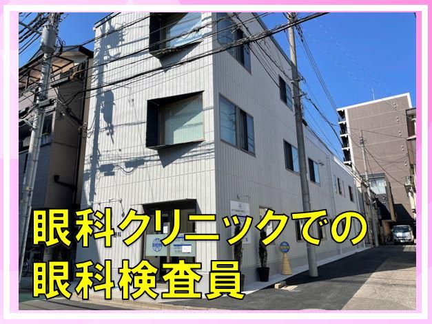 医療法人社団桃李会　佐々木耳鼻咽喉科・眼科クリニックのアルバイト・バイト求人情報-02