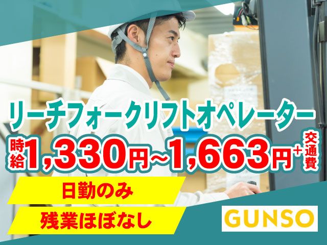株式会社グンソー
