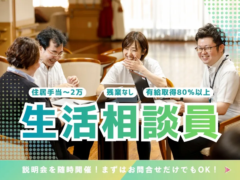 社会福祉法人サン・ビジョンの求人・転職情報