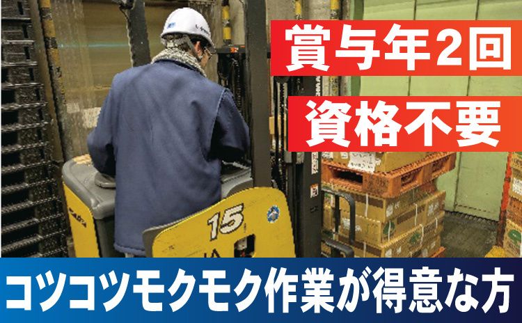 ミート物流株式会社の求人・転職情報