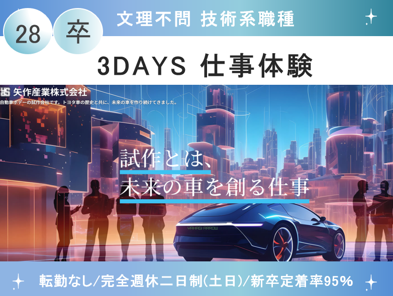 自動車製造プロセスを深く知り体験する3日間!