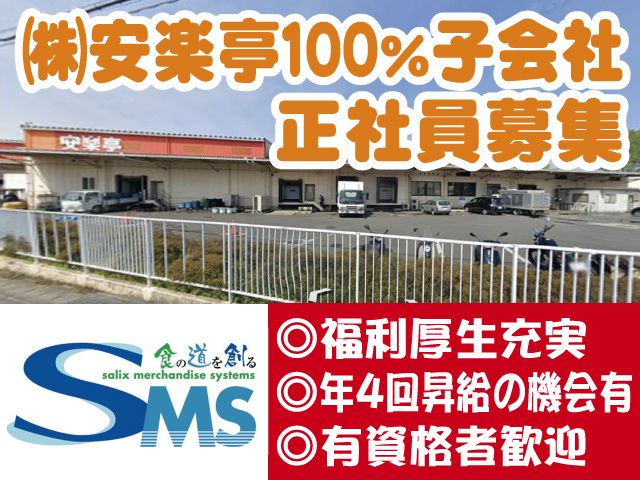 株式会社サリックスマーチャンダイズシステムズの求人・転職情報