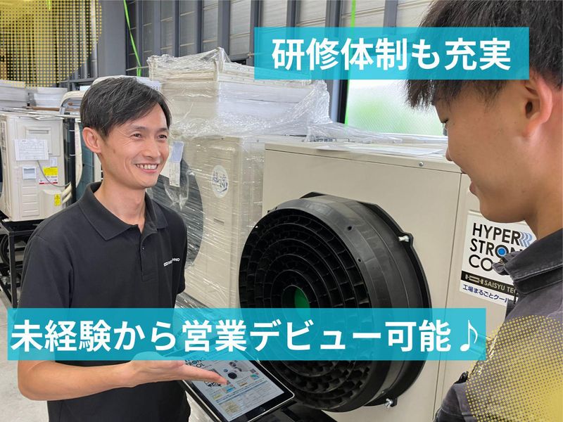 サイシュウテクノ株式会社　東京営業所のアルバイト・バイト求人情報-04