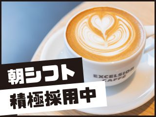 エクセルシオールカフェ ミューザ川崎店のアルバイト・バイト求人情報-47