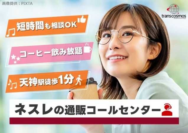 トランスコスモス株式会社の求人・転職情報