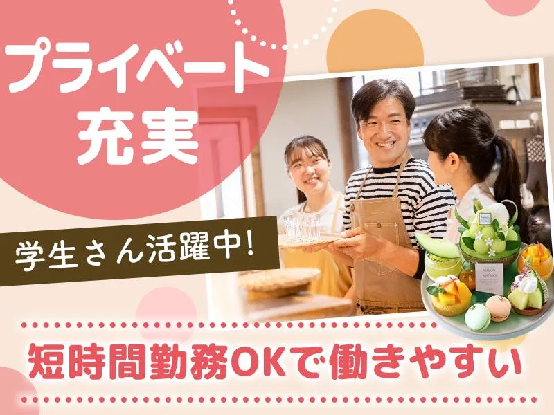 フルーツ阪神店のアルバイト・バイト求人情報