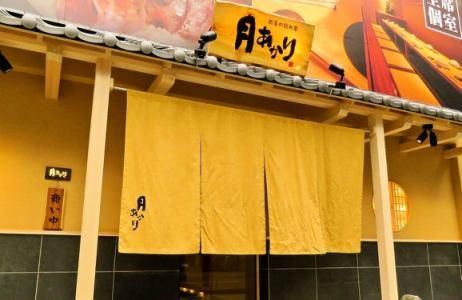 月あかり　逗子店のアルバイト・バイト求人情報-02