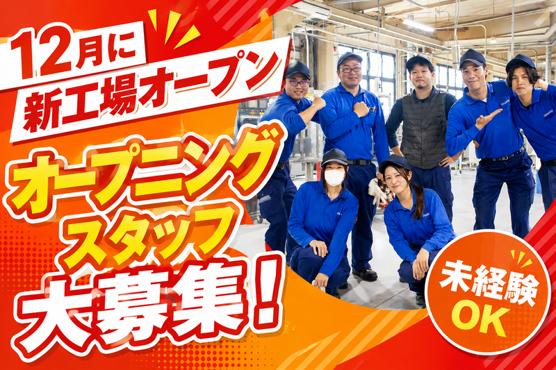 岡安ゴム株式会社の求人・転職情報