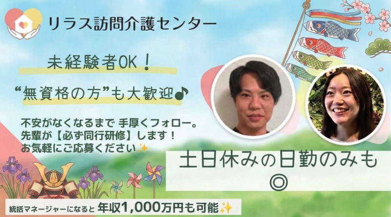 株式会社フロンティア　リラス訪問介護センターの求人・転職情報