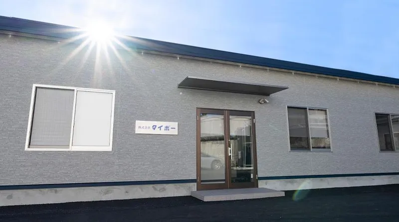 株式会社タイボーの求人・転職情報