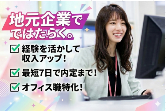 グランドホープ株式会社の求人・転職情報