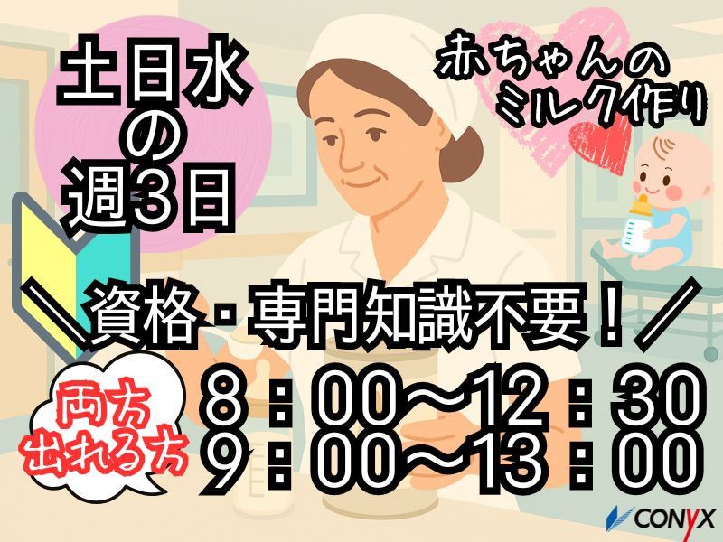 コニックス株式会社　名古屋支店のアルバイト・バイト求人情報-20