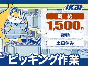 株式会社イカイプロダクト