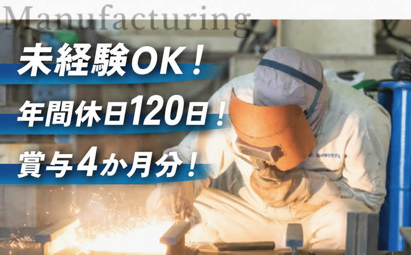 株式会社北都鉄工の求人・転職情報