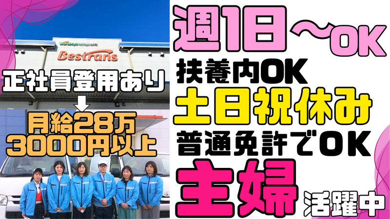 株式会社ベストランスの派遣求人情報