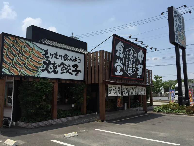 八宝菜館　蟹江店のアルバイト・バイト求人情報