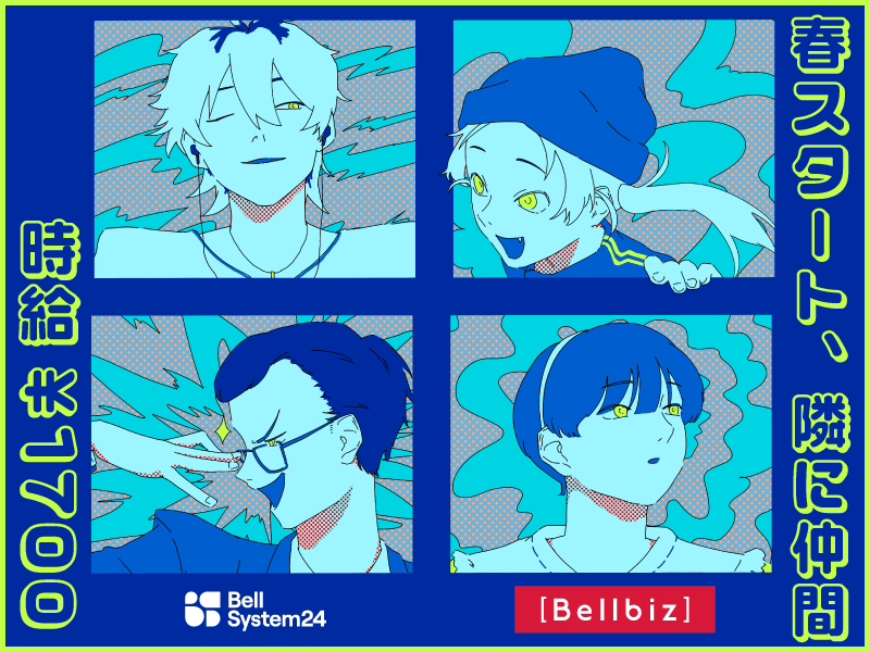 株式会社ベルシステム24:東京都 渋谷区のアルバイト・バイト求人情報-39