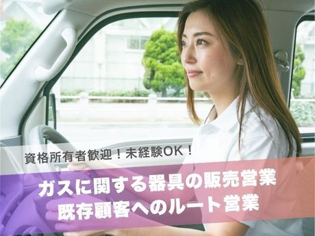 株式会社Misumi　ミスミガス宇城店の求人・転職情報