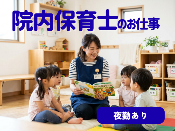 保育室ピーターハウスの求人・転職情報