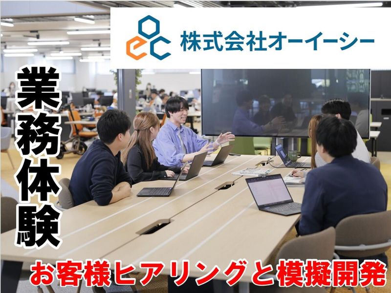 株式会社オーイーシー