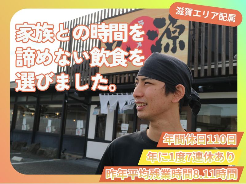 株式会社元廣の求人・転職情報