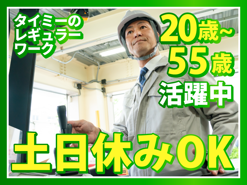 株式会社タイミー