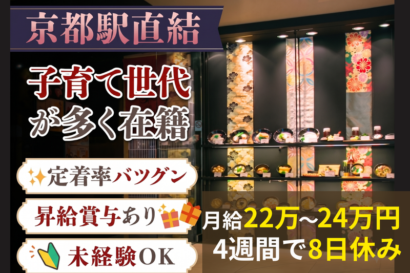 京都生そば　もり平のアルバイト・バイト求人情報-05