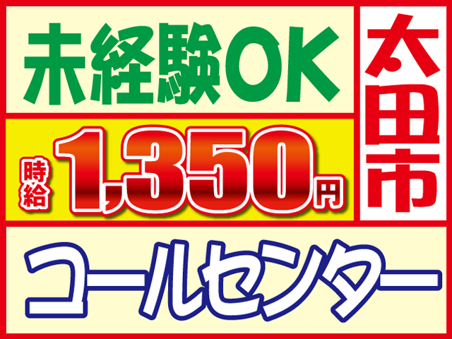 株式会社ロフティー 太田支店のアルバイト・バイト求人情報-03