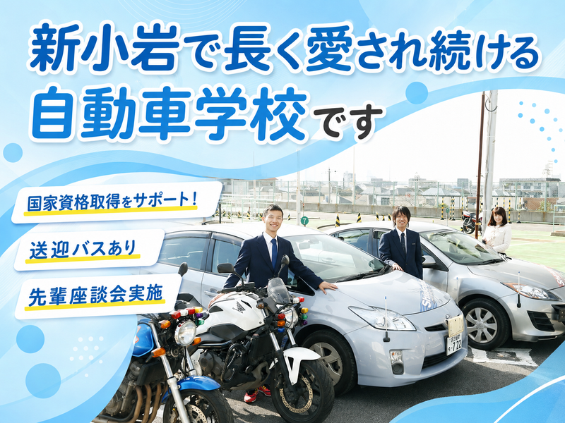 教習指導員のリアルが知れる会社説明会