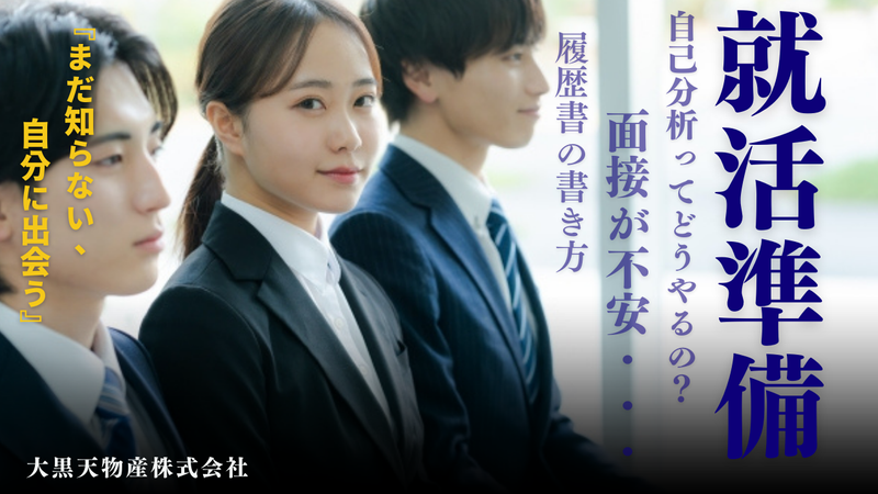 【WEB】就活入門!ES・面接の評価軸を採用担当が徹底解説✨