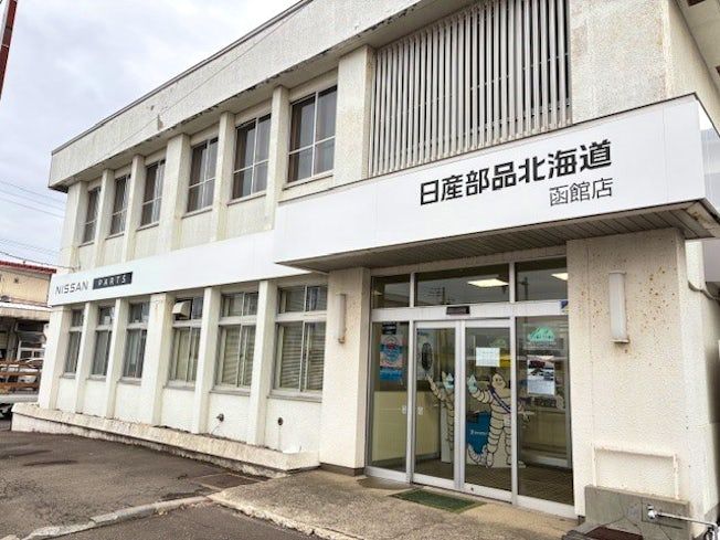 日産部品北海道販売株式会社