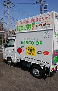 ユーコープ(宅配)　おうちCO-OP川崎中部センターの求人2