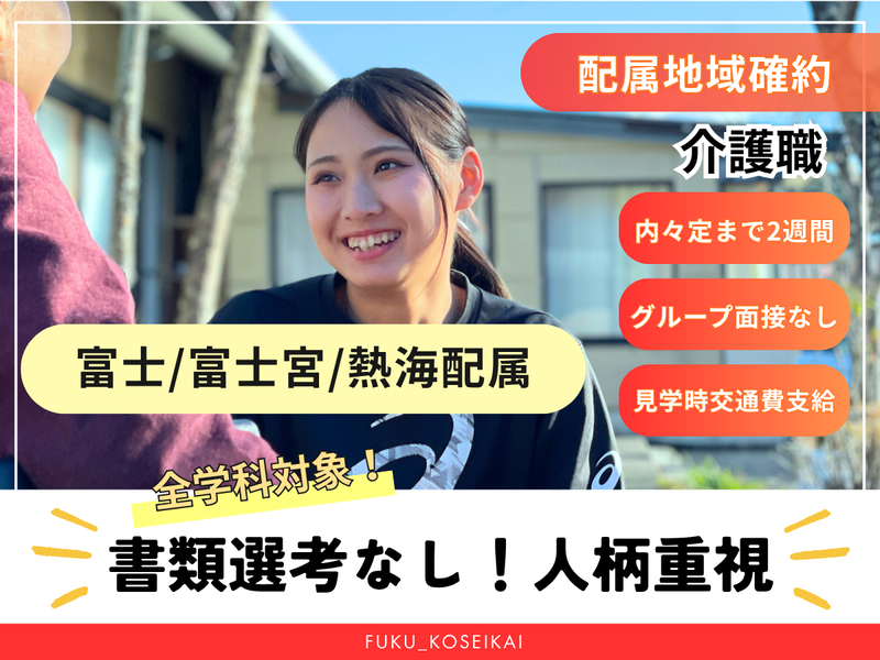 社会福祉法人湖聖会
